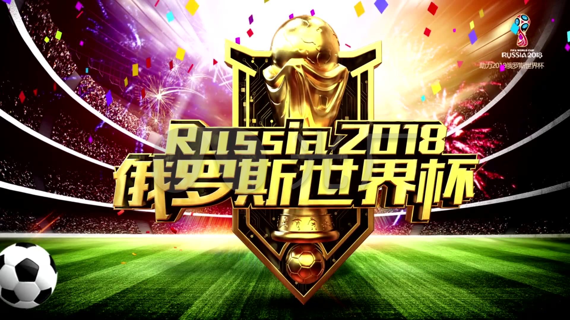 的防守